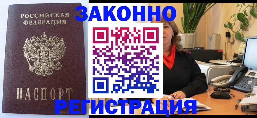 временная прописка в Кыштыме