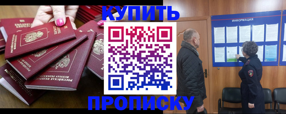 прописка штамп в Кыштыме