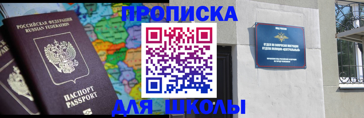 временная регистрация купить в Кыштыме