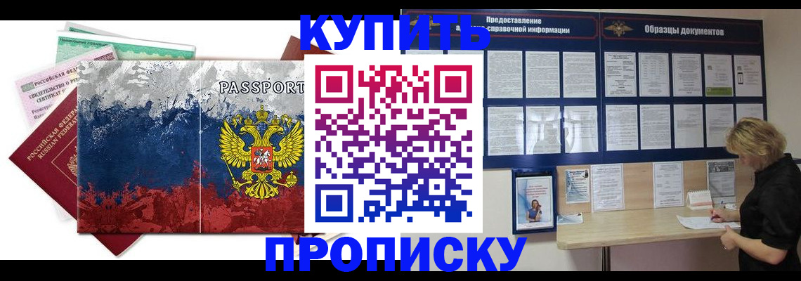 прописка в квартире в Кыштыме